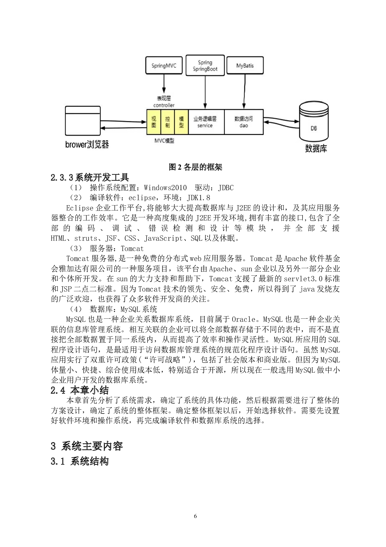 基于web的图书管理系统开发-12022字.doc 第8页