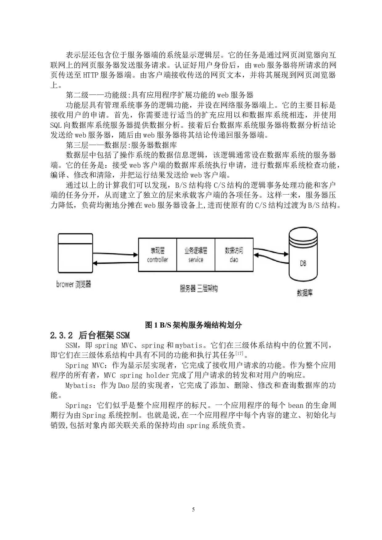基于web的图书管理系统开发-12022字.doc 第7页
