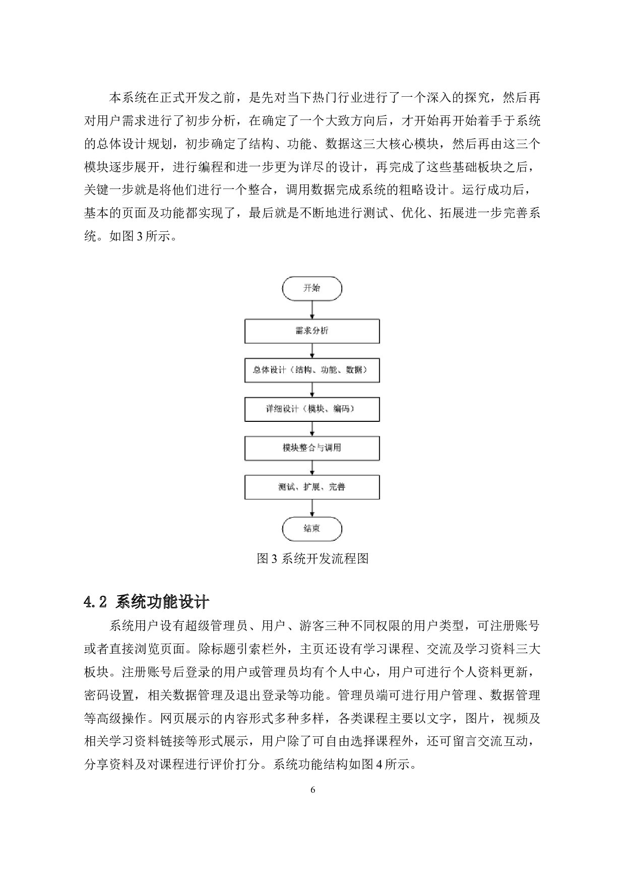 基于web的共享学习系统开发-10798字.doc 第8页