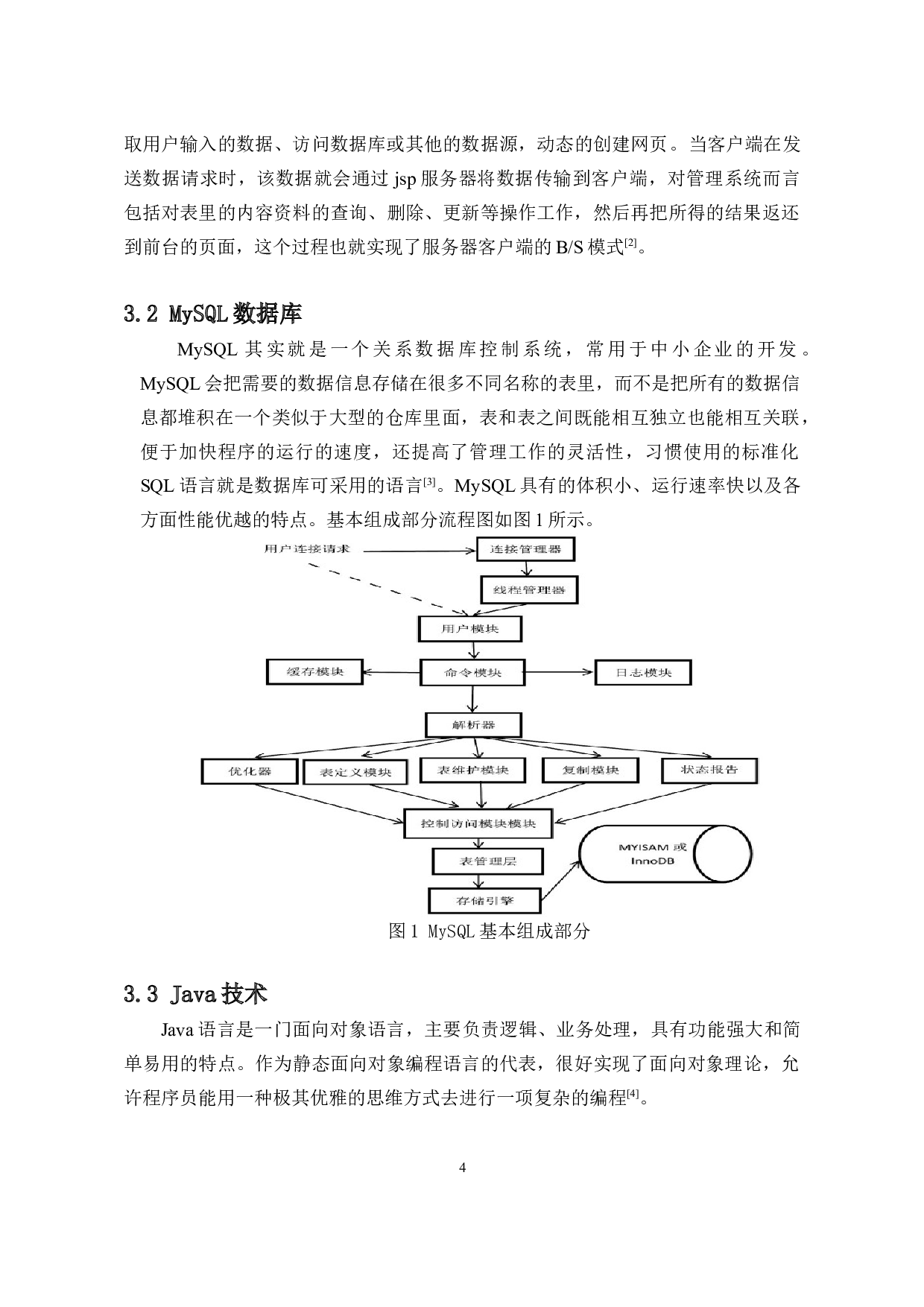 基于web的共享学习系统开发-10798字.doc 第6页