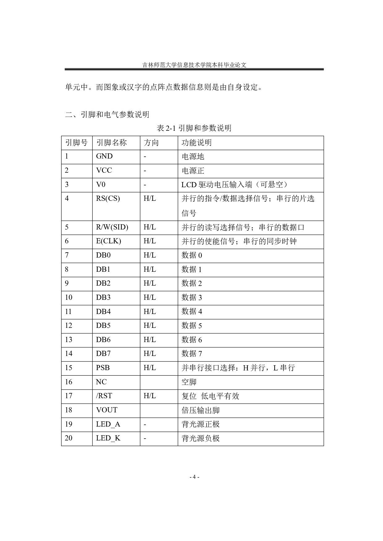 基于stm32的智能穿戴设备系统设计-8083字.docx 第8页