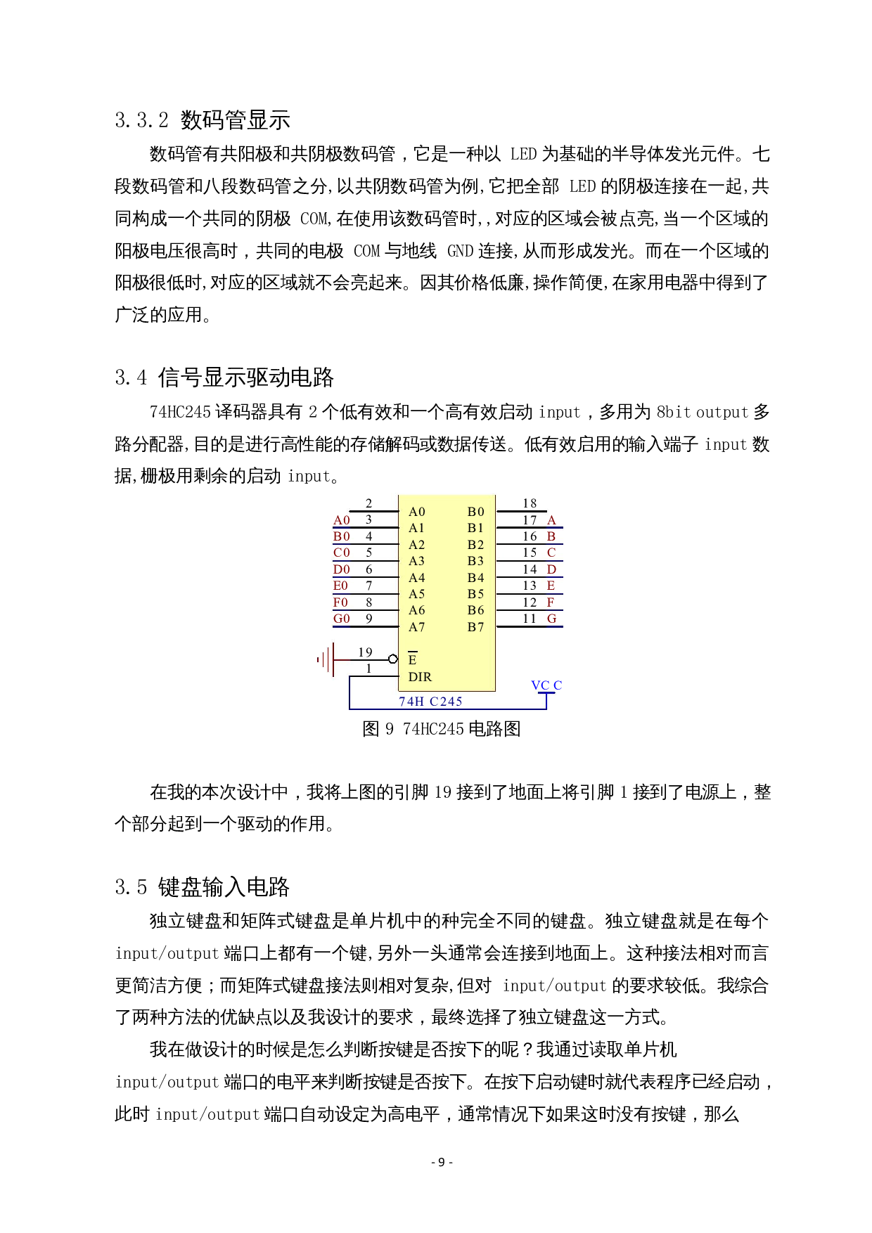 交通灯信号系统设计-8089字.docx 第10页