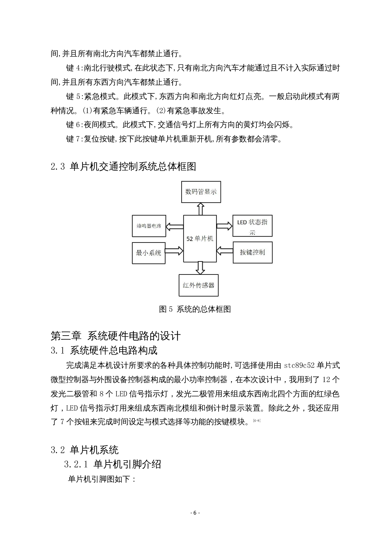交通灯信号系统设计-8089字.docx 第7页