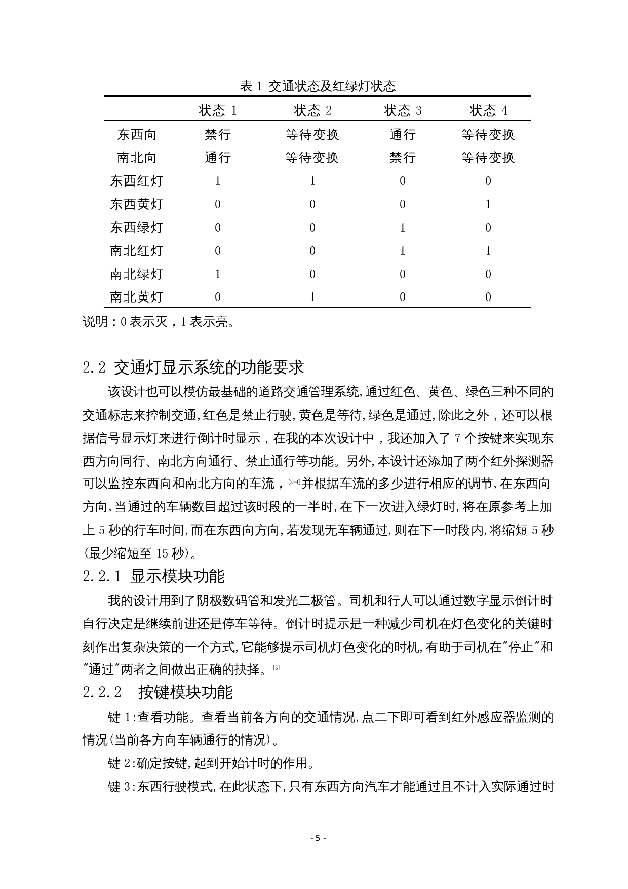 交通灯信号系统设计-8089字.docx 第6页