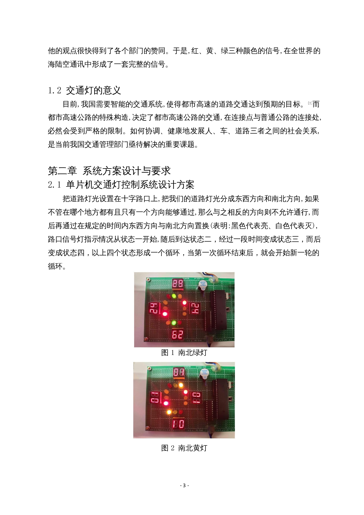 交通灯信号系统设计-8089字.docx 第4页