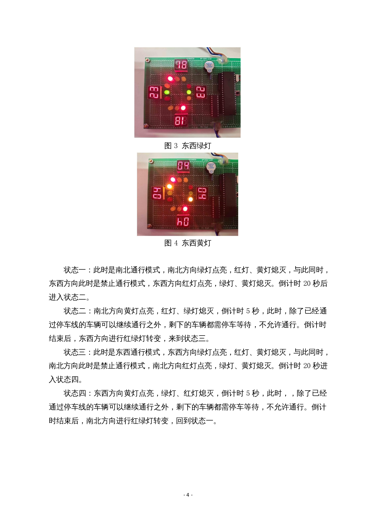 交通灯信号系统设计-8089字.docx 第5页