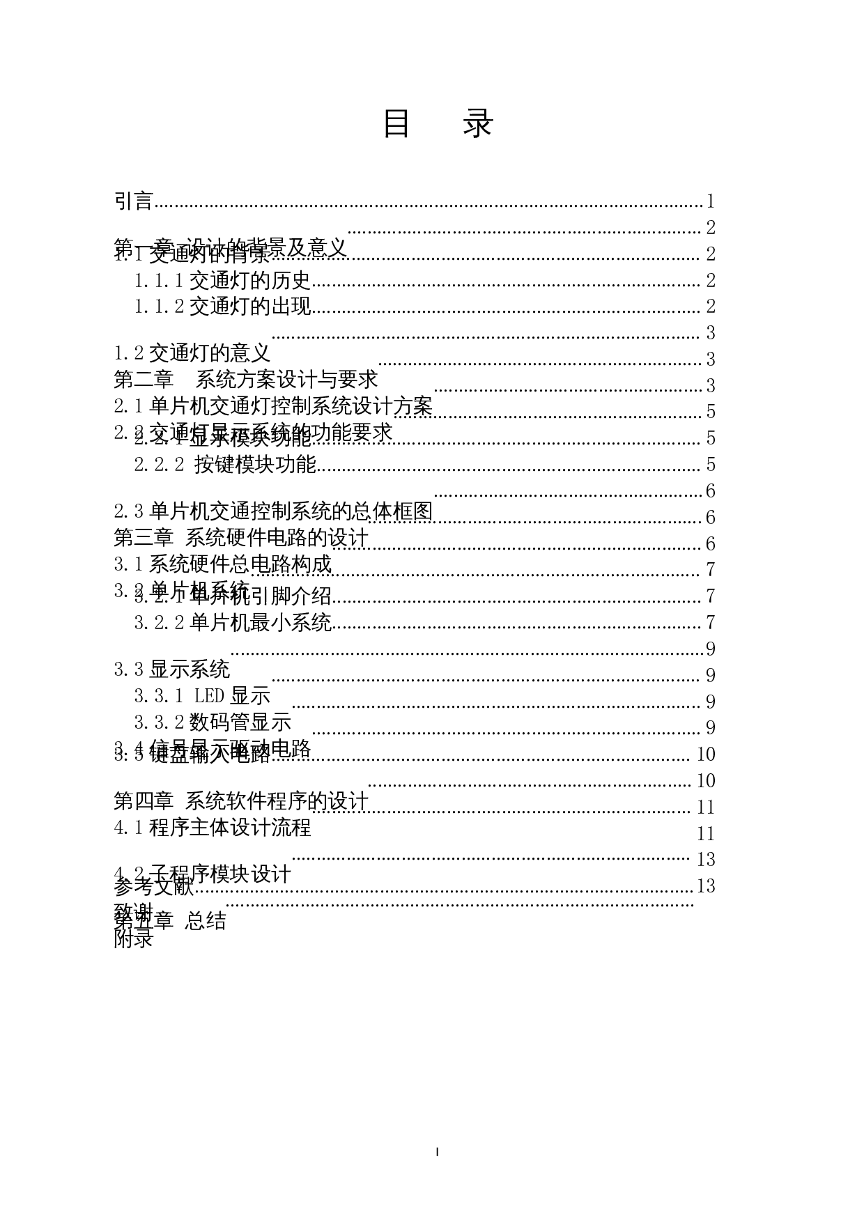 交通灯信号系统设计-8089字.docx 第1页