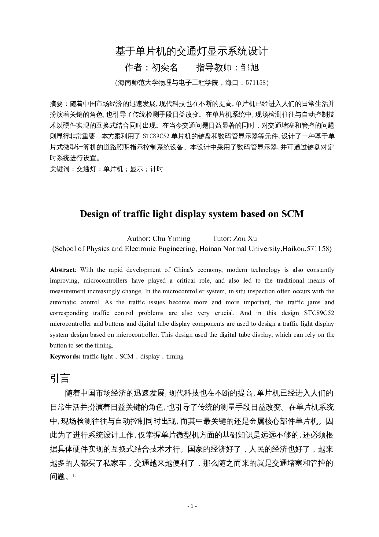 交通灯信号系统设计-8089字.docx 第2页