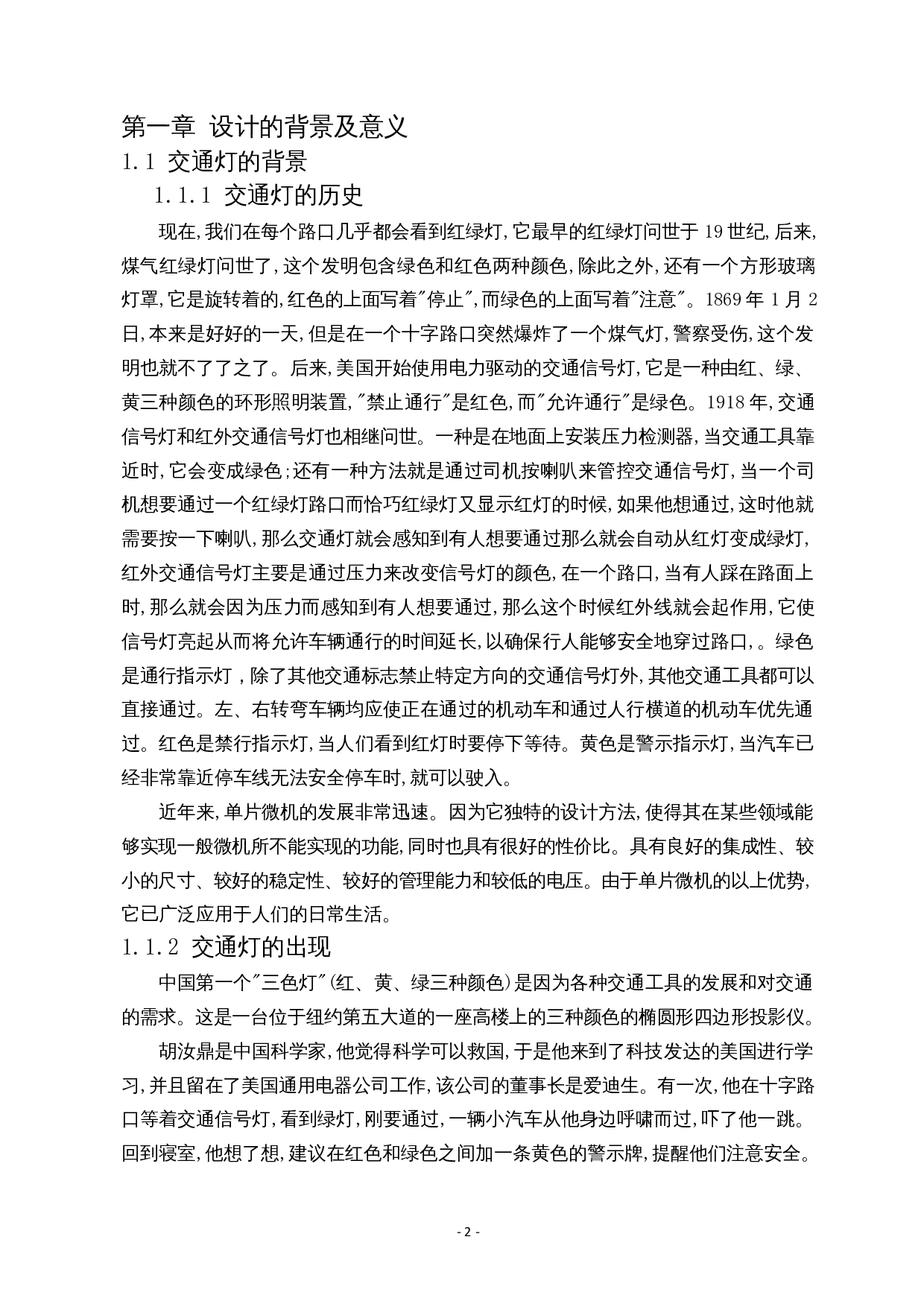 交通灯信号系统设计-8089字.docx 第3页