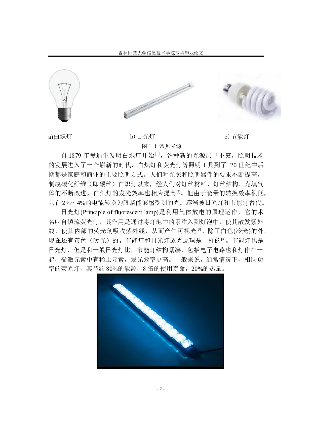 基于stm32的智能LED照明器件-8924字.docx 第5页