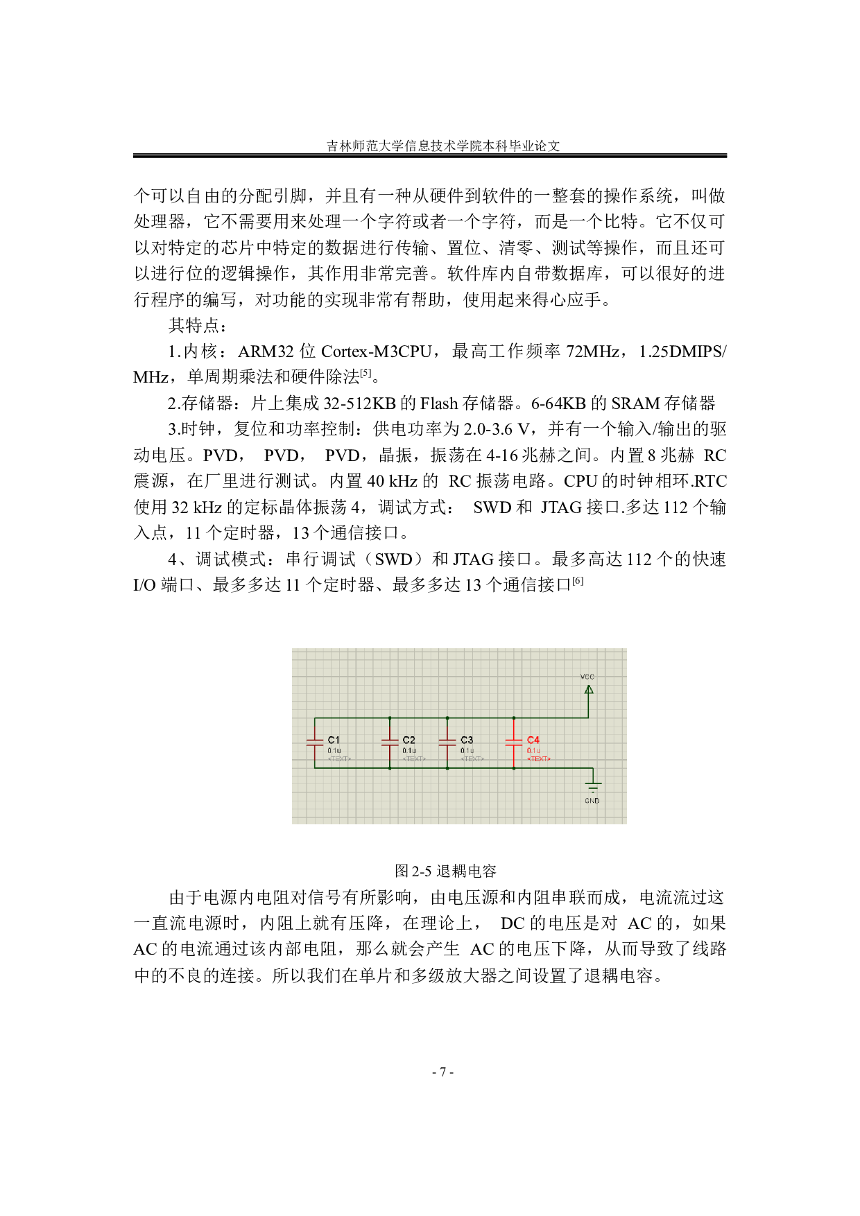 基于stm32的智能LED照明器件-8924字.docx 第10页