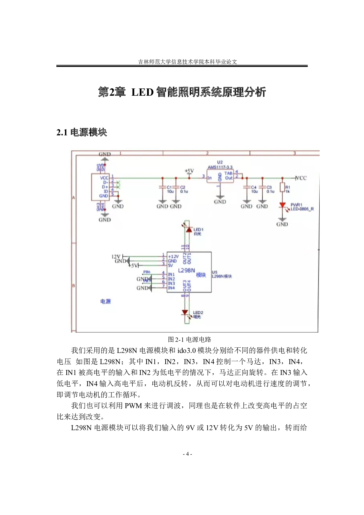 基于stm32的智能LED照明器件-8924字.docx 第7页