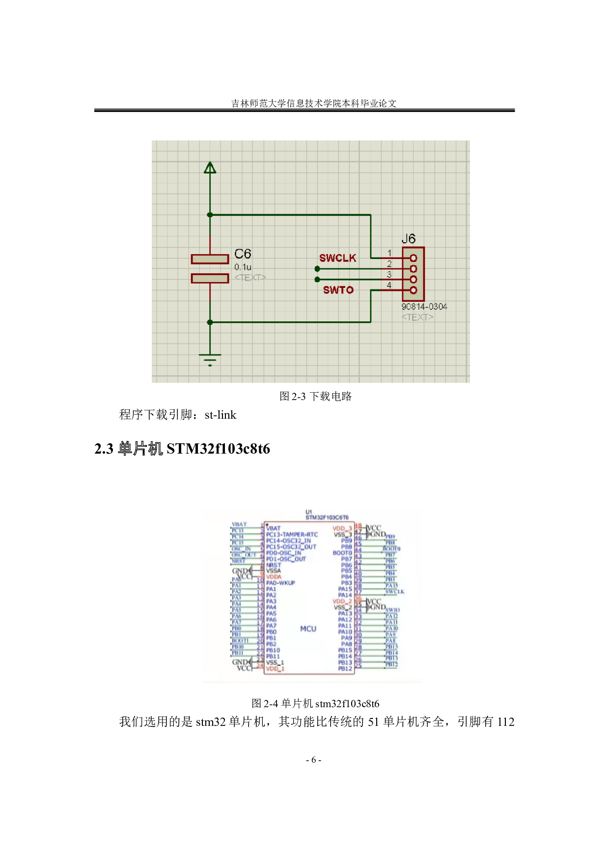 基于stm32的智能LED照明器件-8924字.docx 第9页
