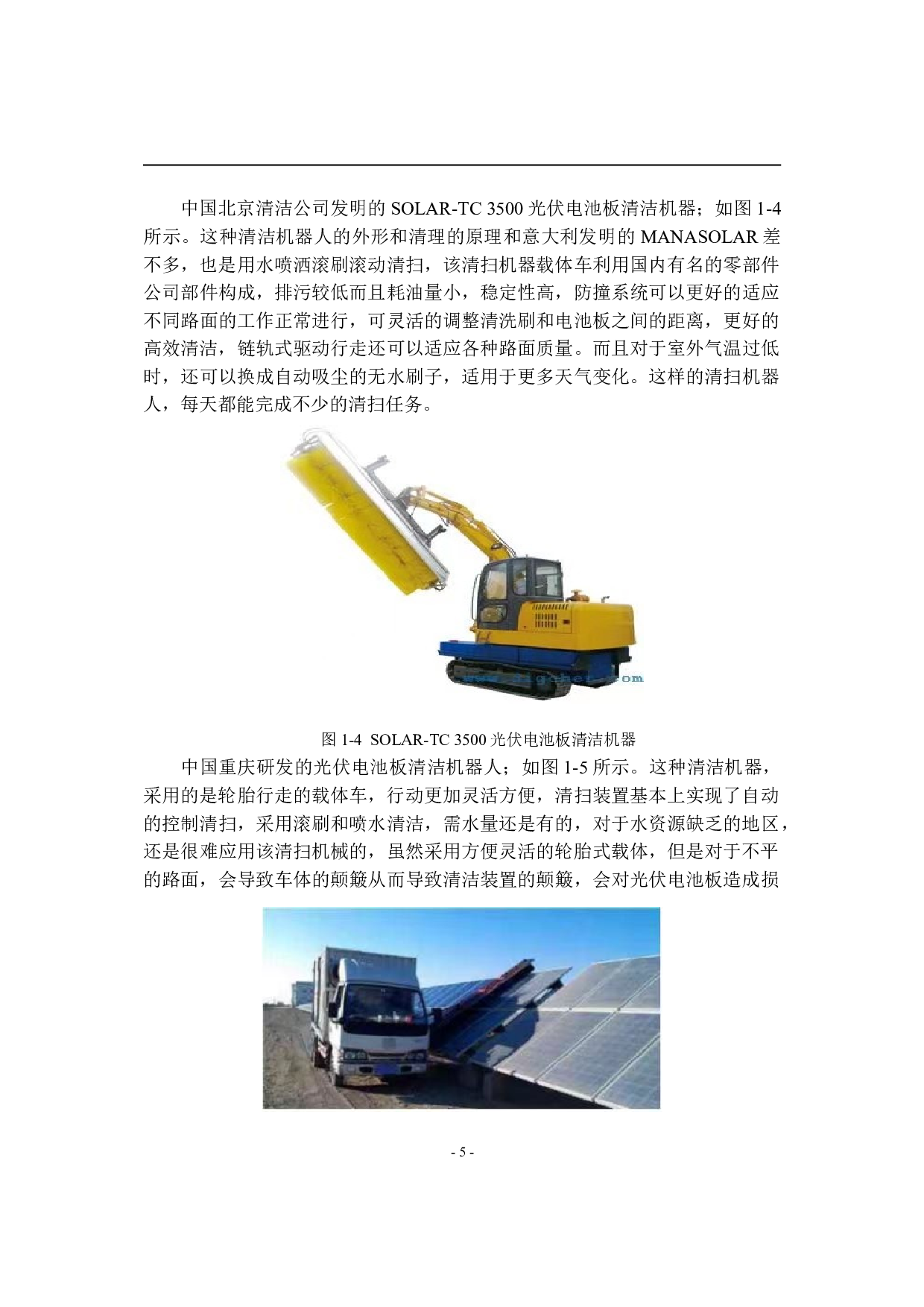 基于STM32太阳能电池板清洁车的设计与实现-9897字.doc 第9页