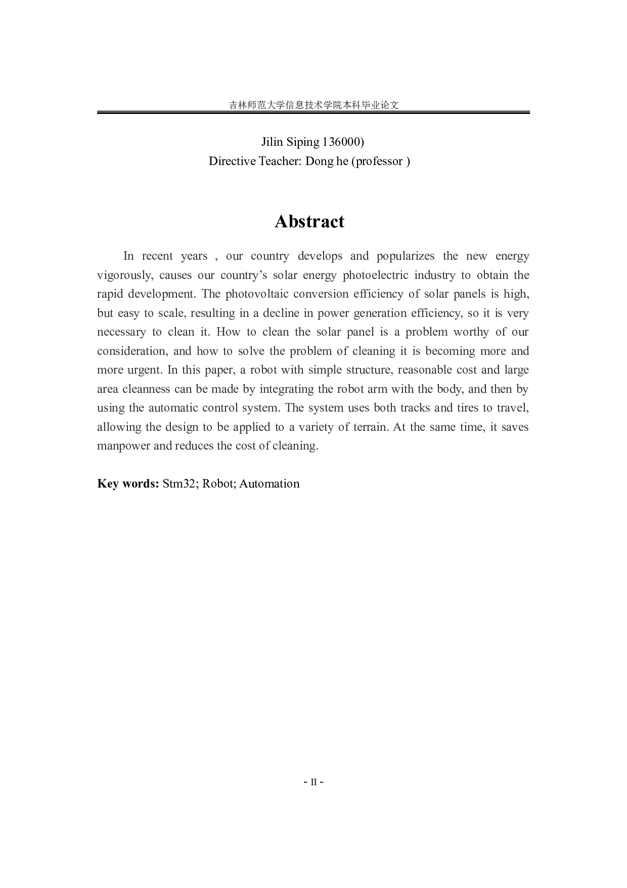 基于STM32太阳能电池板清洁车的设计与实现-9897字.doc 第2页