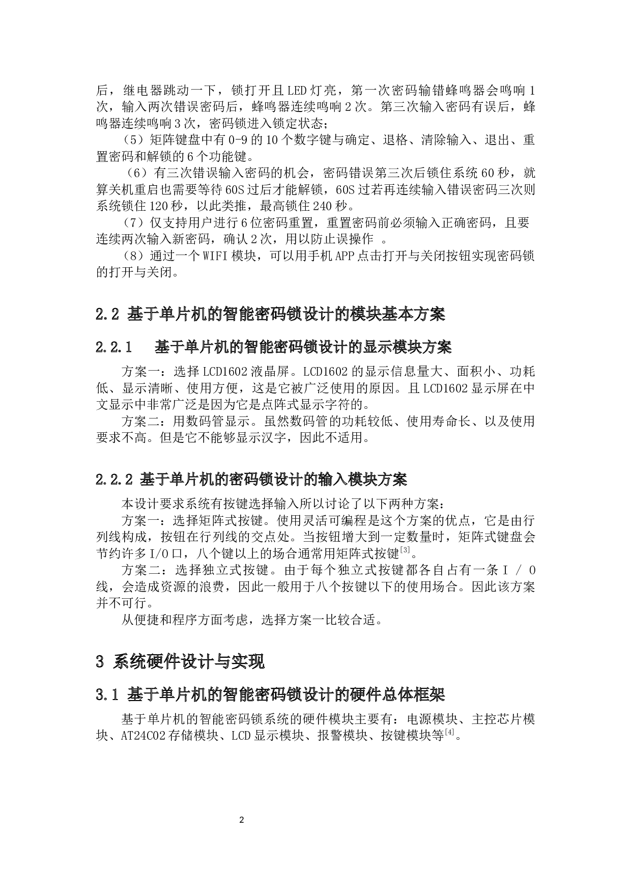 基于单片机的智能密码锁设计-8659字.docx 第5页