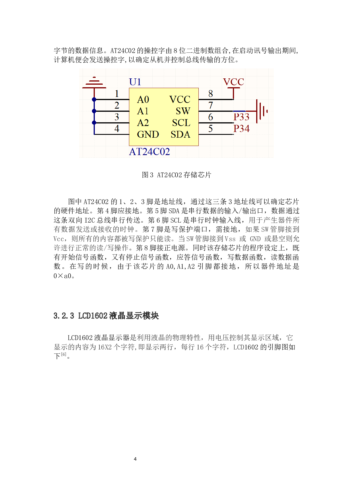 基于单片机的智能密码锁设计-8659字.docx 第7页