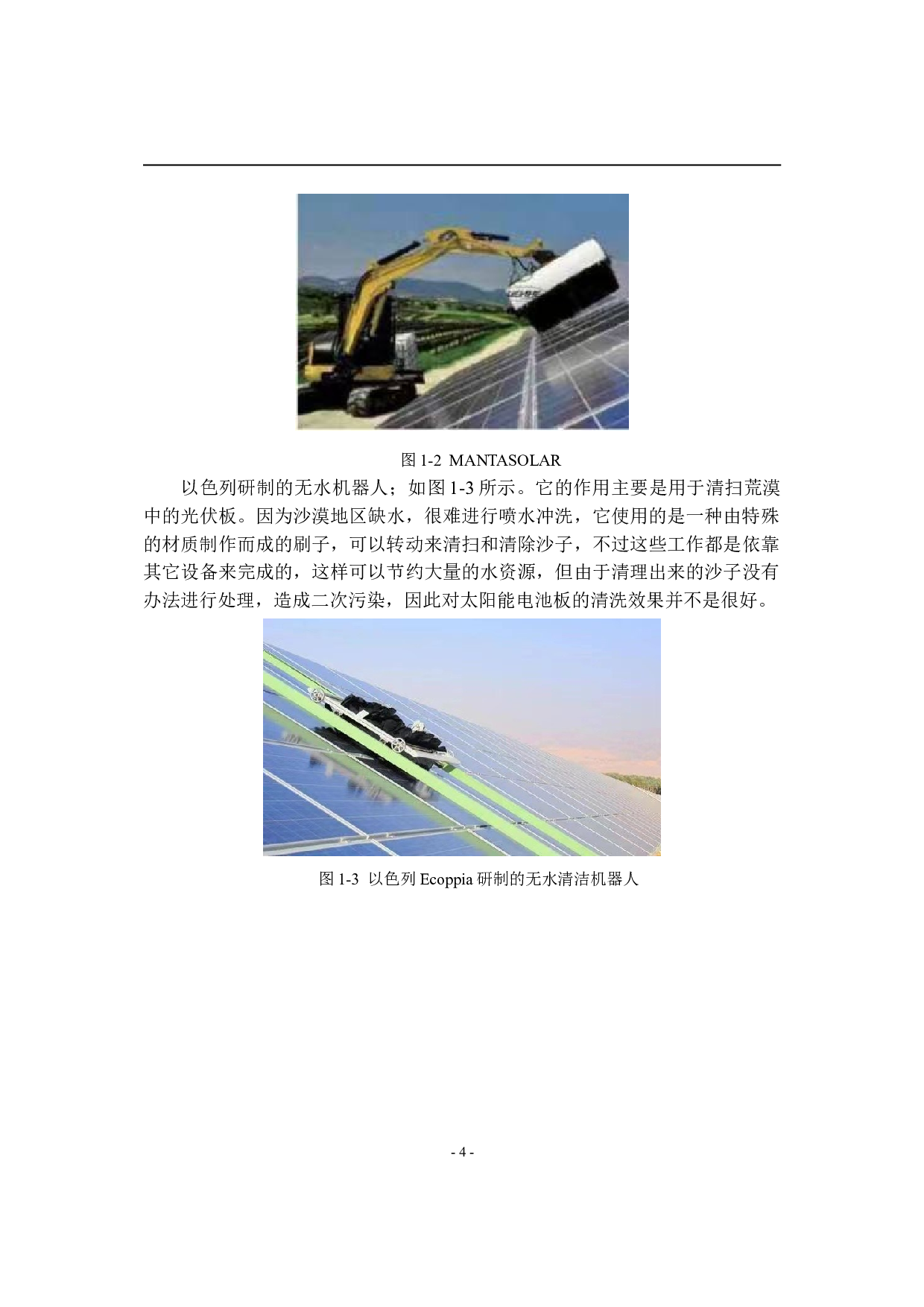 基于STM32太阳能电池板清洁车的设计与实现-9897字.doc 第8页