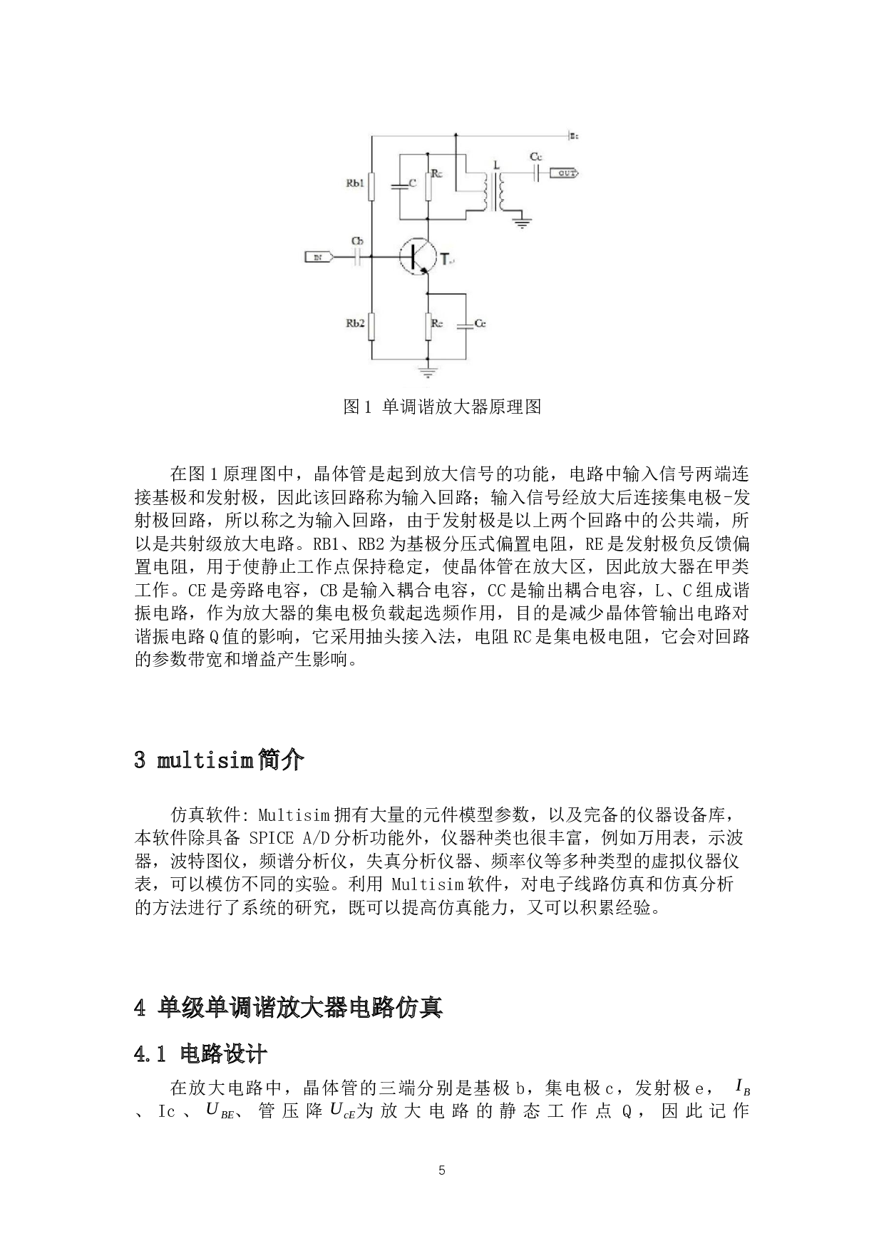 高频小信号单调谐放大器仿真实验设计-8701字.docx 第6页