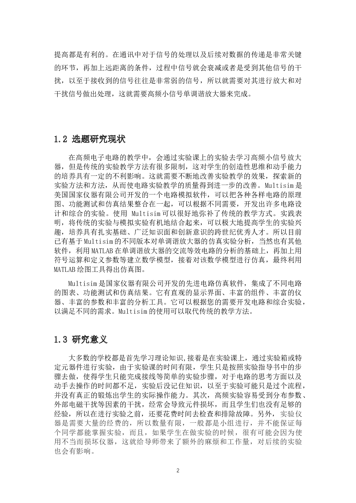 高频小信号单调谐放大器仿真实验设计-8701字.docx 第3页
