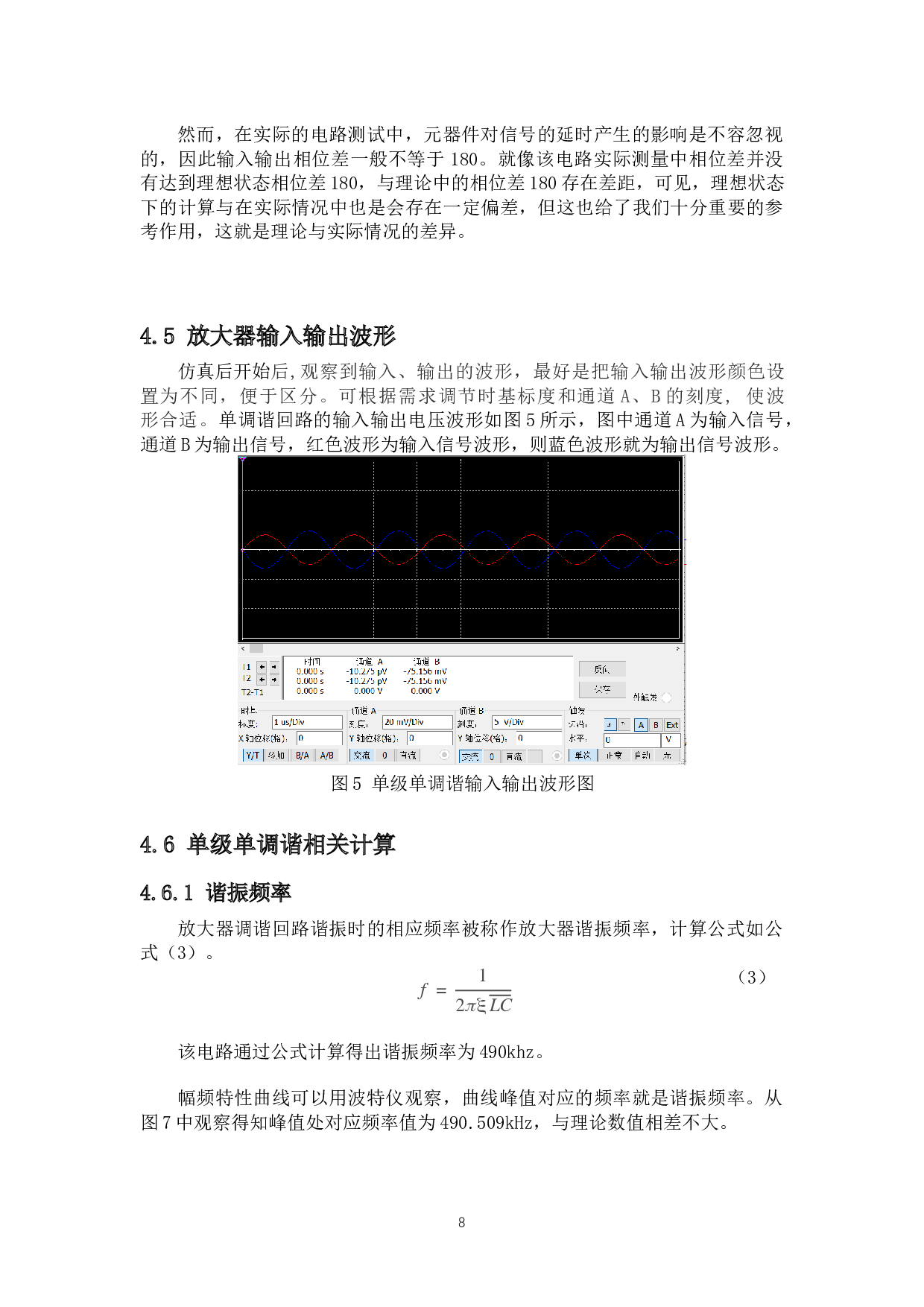 高频小信号单调谐放大器仿真实验设计-8701字.docx 第9页