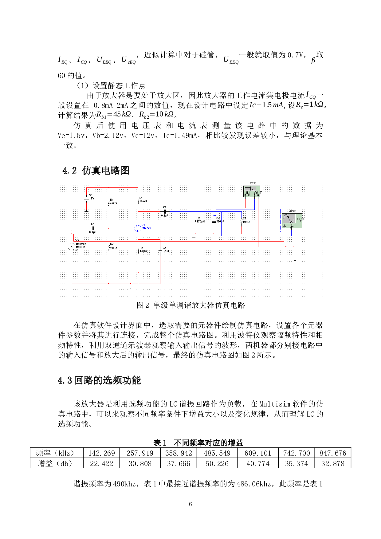 高频小信号单调谐放大器仿真实验设计-8701字.docx 第7页