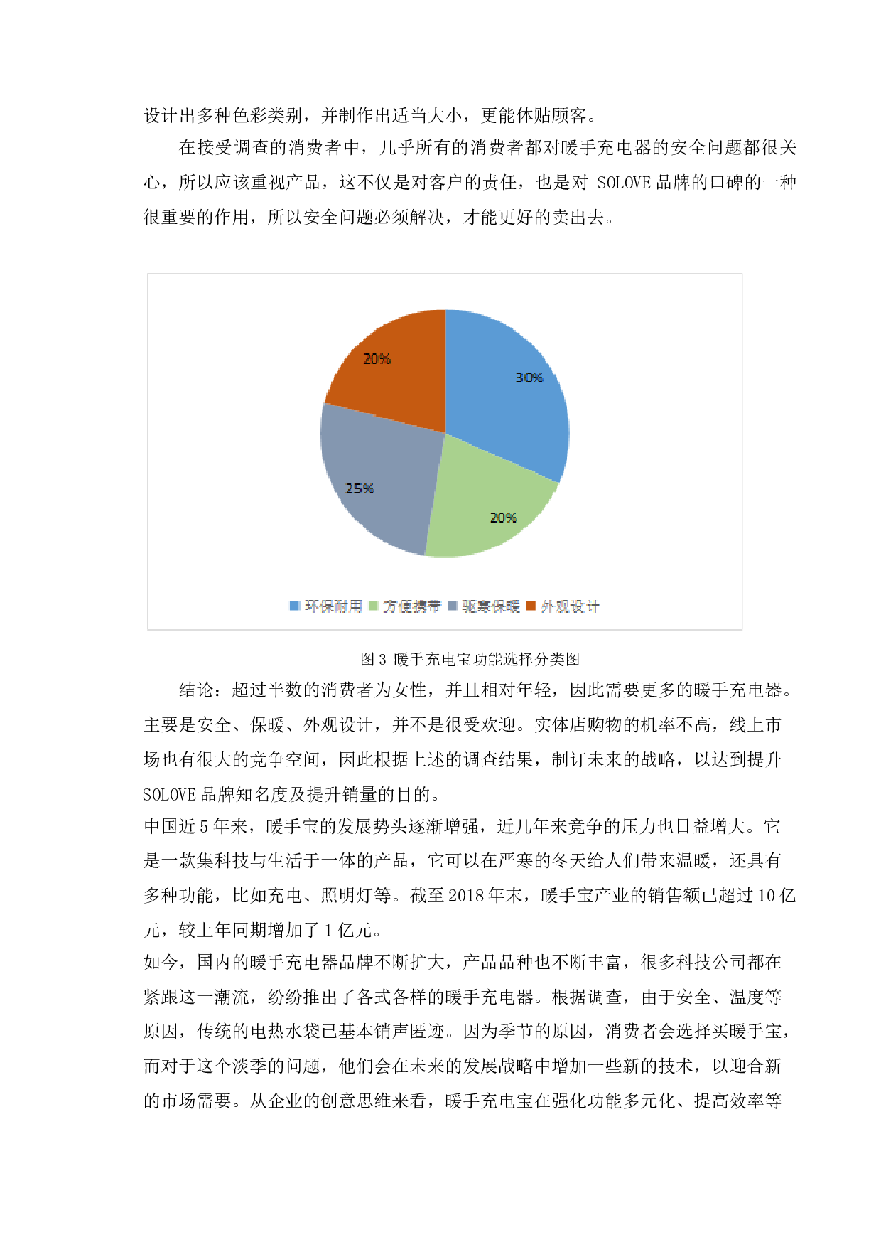 电子产品网络营销策略的研究&mdash;&mdash;以素乐SOLOVE暖手宝为例-11205字.doc 第9页