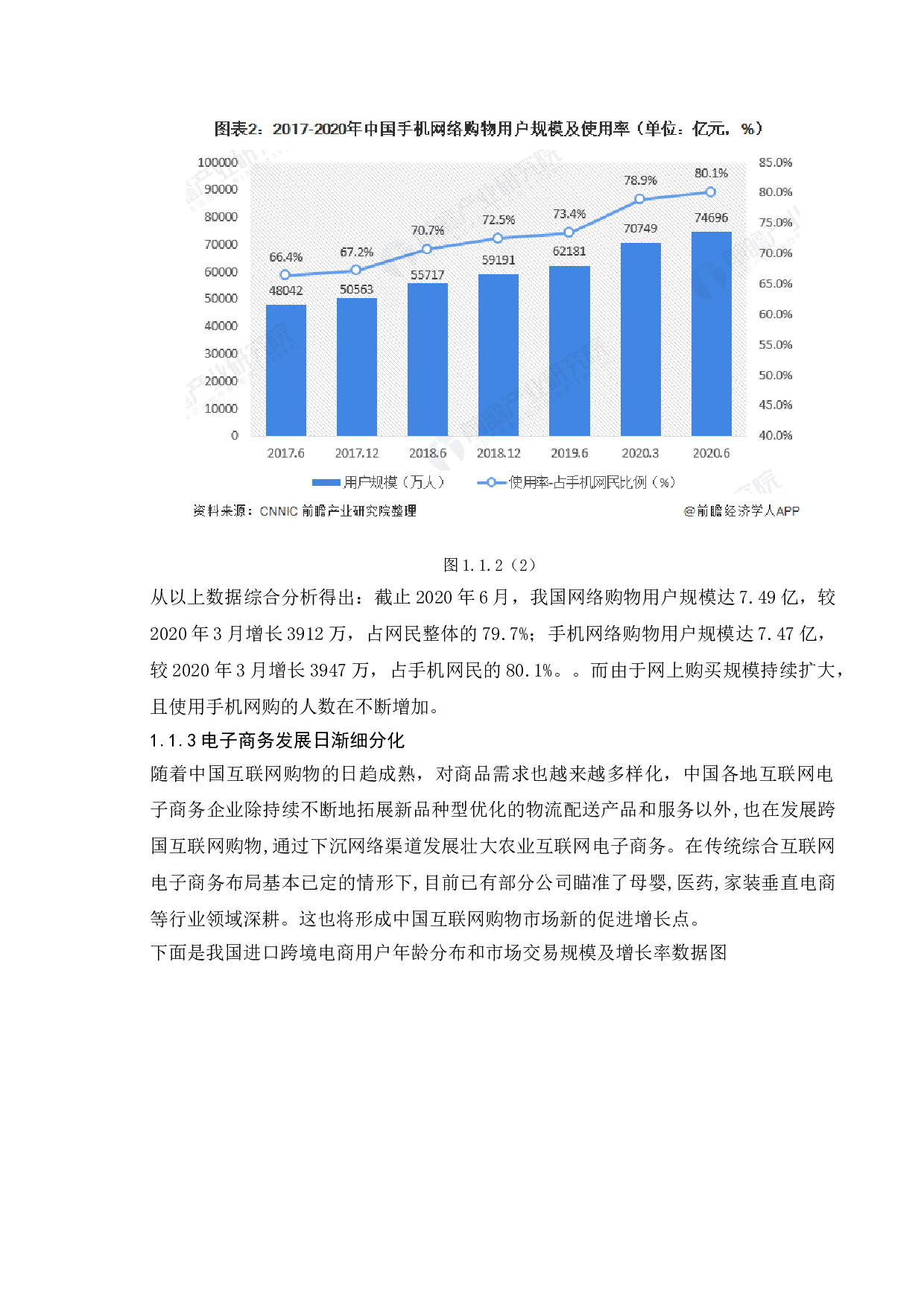电商趋势下传统企业发展的现状和问题研究-10512字.doc 第6页
