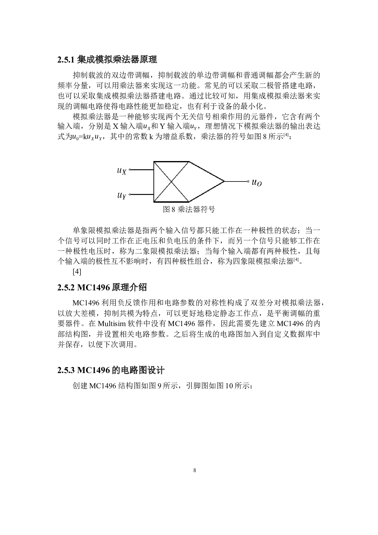 乘法器调幅的仿真实验设计-9719字.docx 第10页