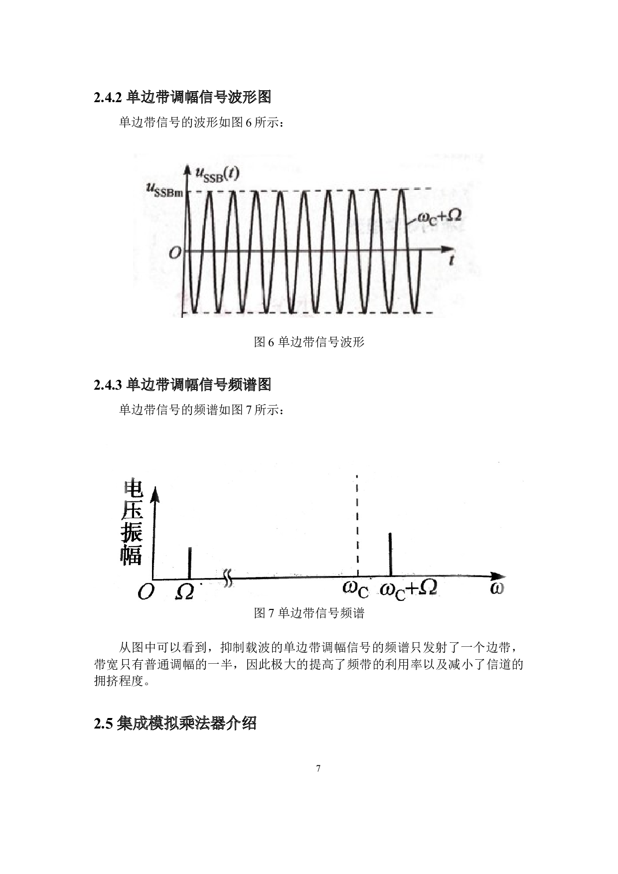 乘法器调幅的仿真实验设计-9719字.docx 第9页