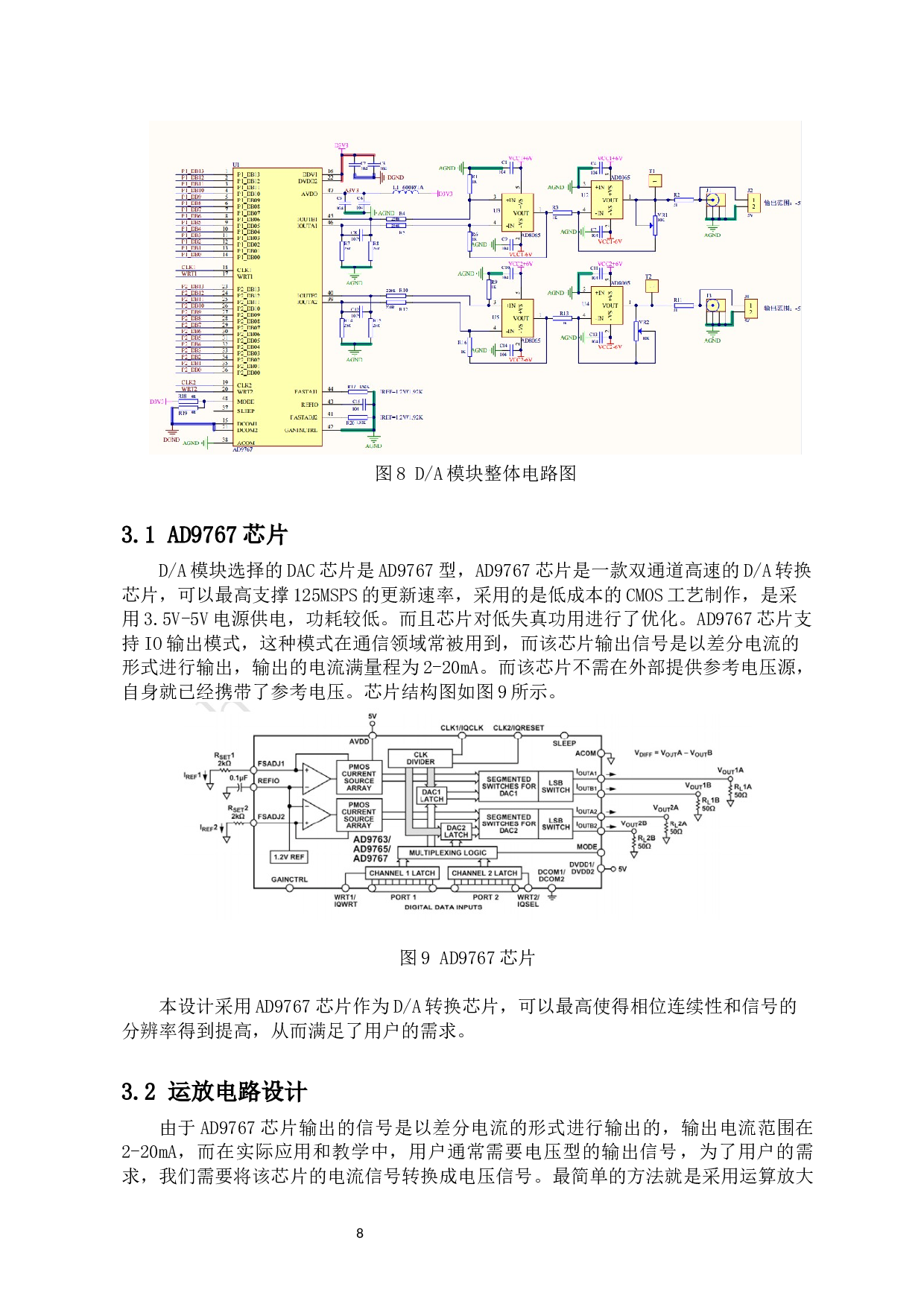 基于FPGA的信号发生器的设计-7390字.docx 第9页