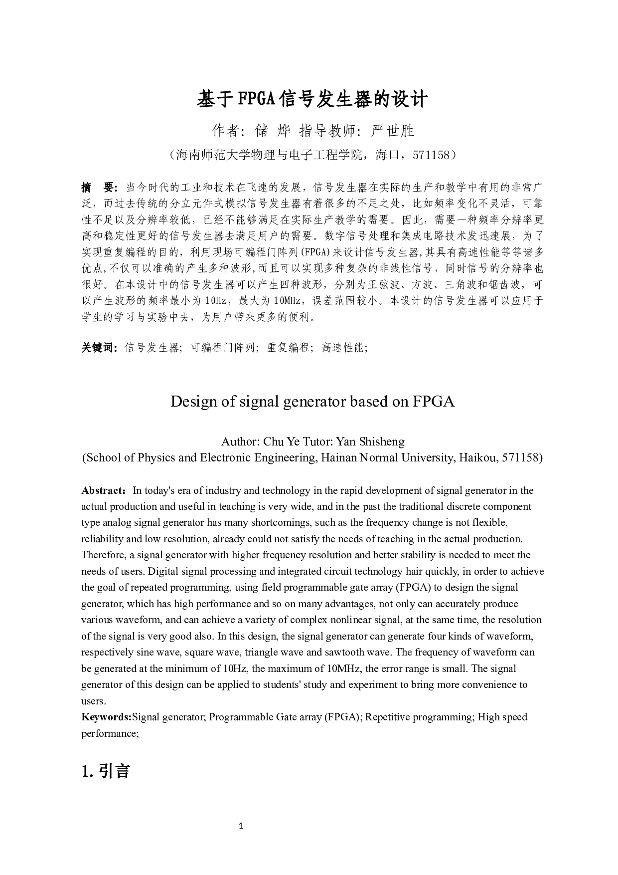 基于FPGA的信号发生器的设计-7390字.docx 第2页