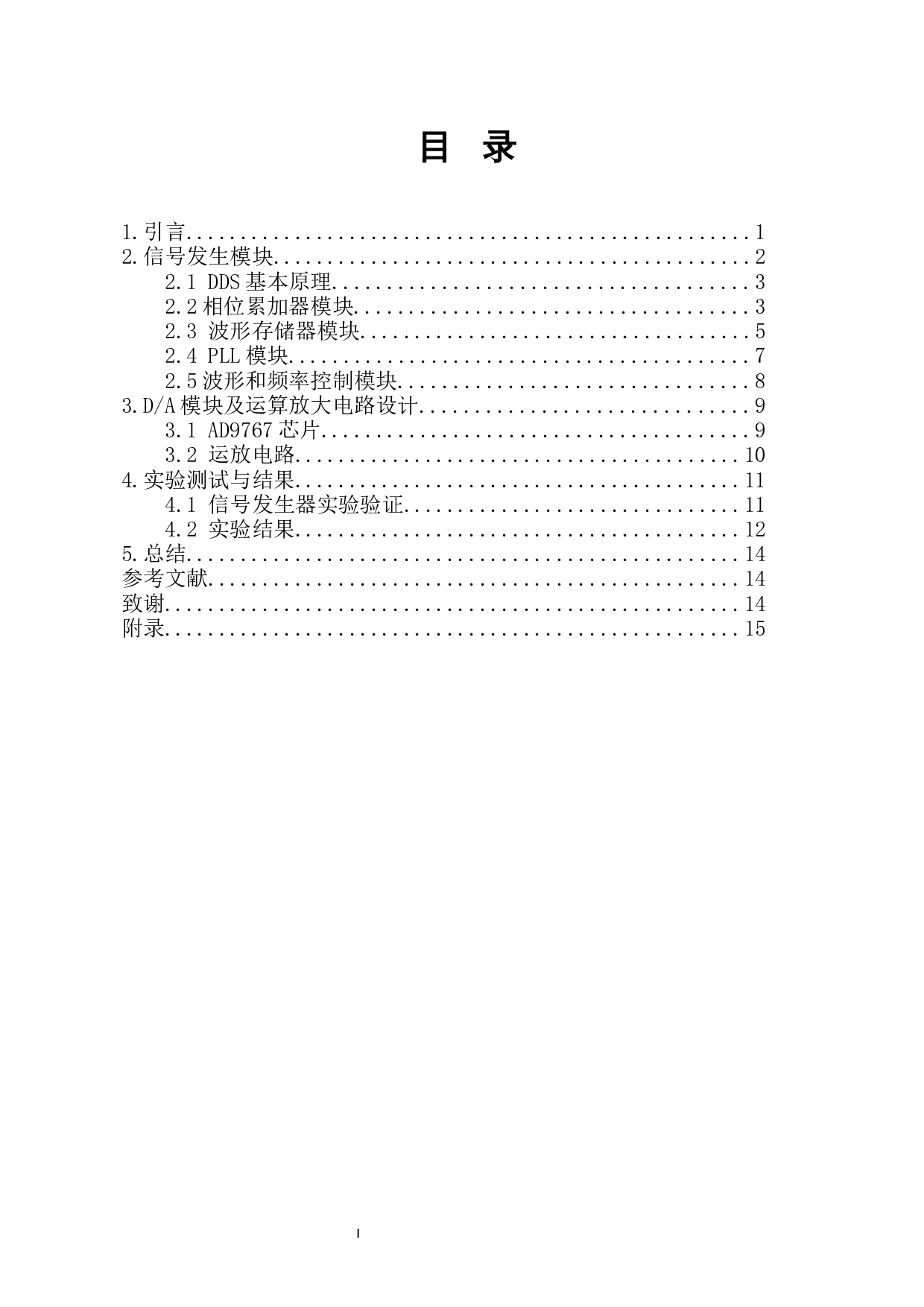 基于FPGA的信号发生器的设计-7390字.docx 第1页