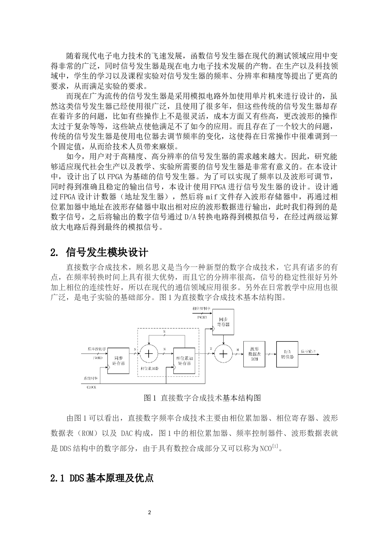 基于FPGA的信号发生器的设计-7390字.docx 第3页