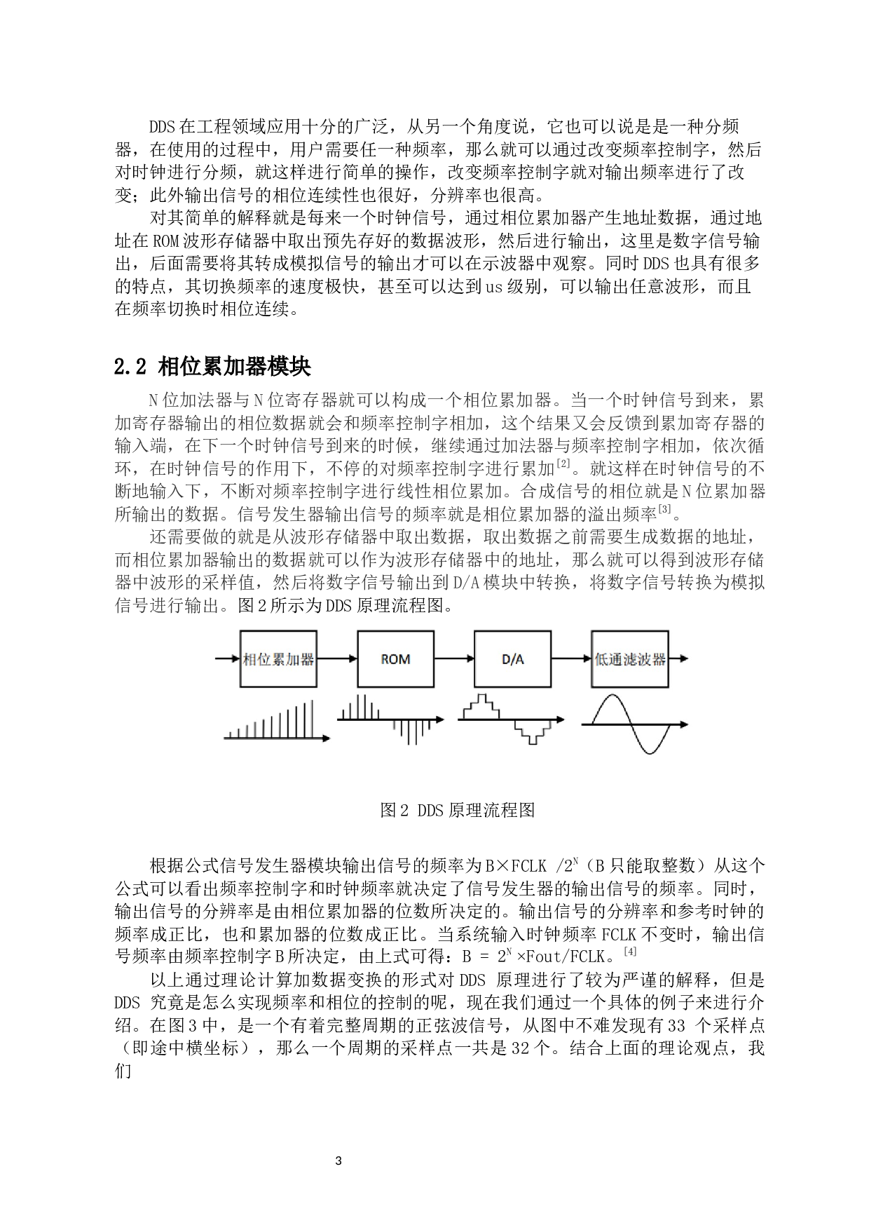 基于FPGA的信号发生器的设计-7390字.docx 第4页