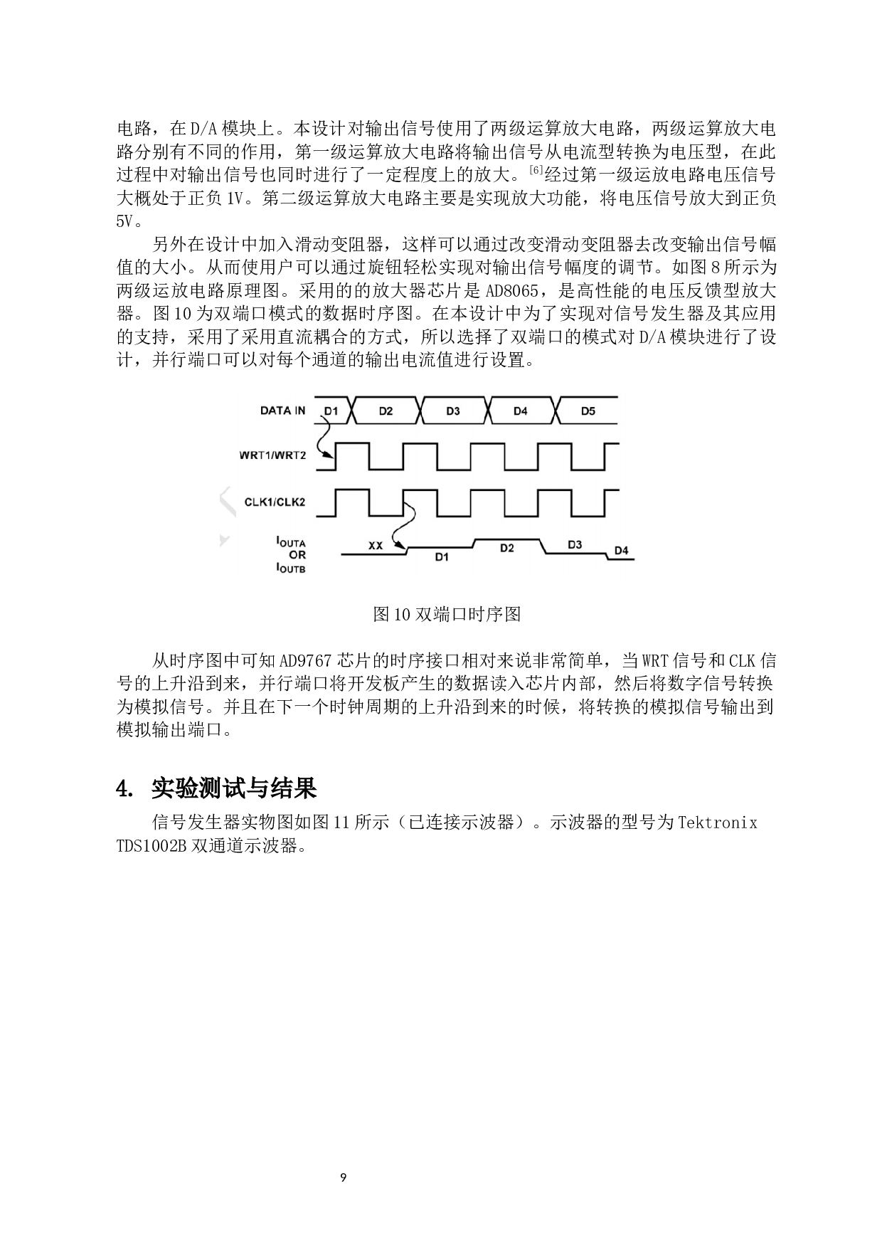 基于FPGA的信号发生器的设计-7390字.docx 第10页