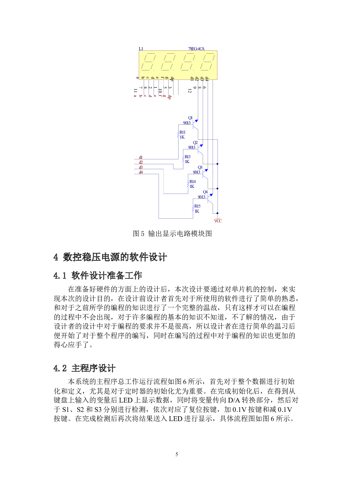 数控直流稳压电源的设计-6527字.docx 第7页