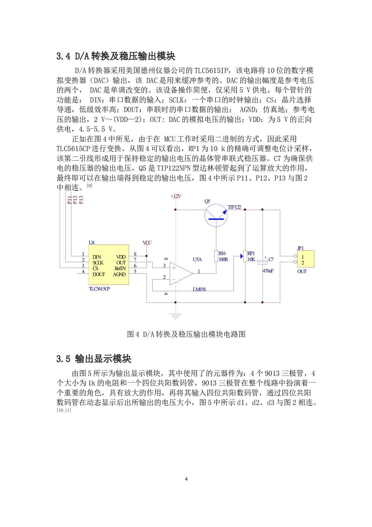 数控直流稳压电源的设计-6527字.docx 第6页