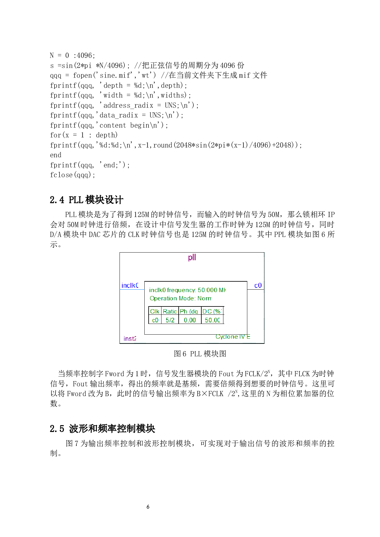 基于FPGA的信号发生器的设计-7390字.docx 第7页