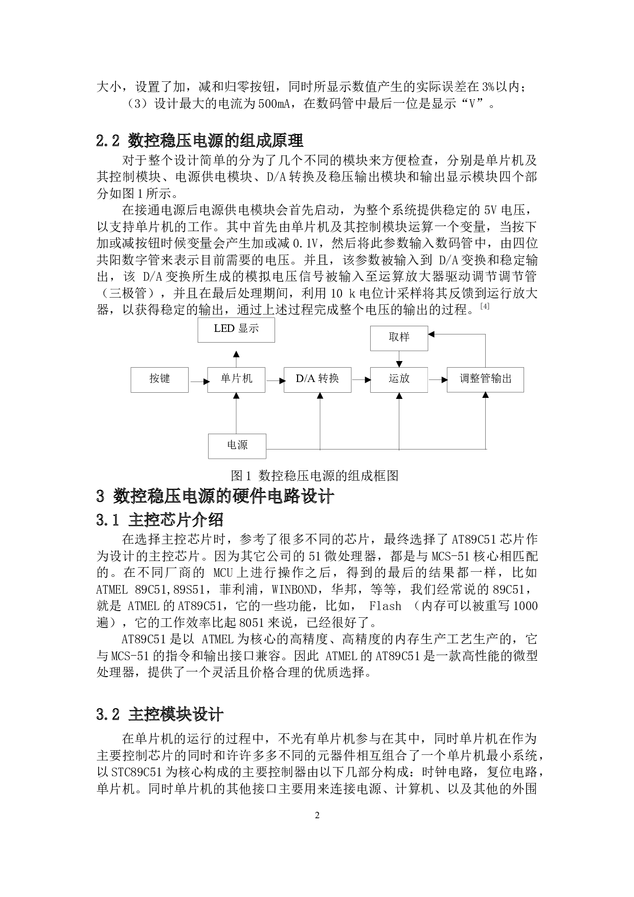 数控直流稳压电源的设计-6527字.docx 第4页