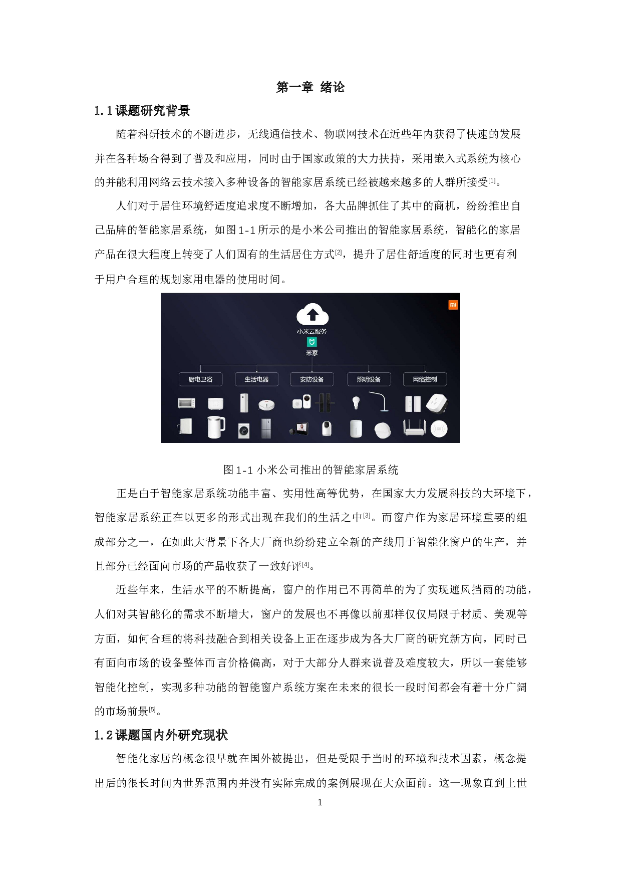 智能窗户系统设计与实现-9210字.docx 第4页