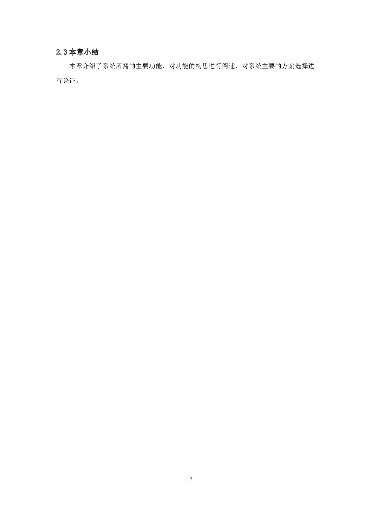 智能窗户系统设计与实现-9210字.docx 第10页