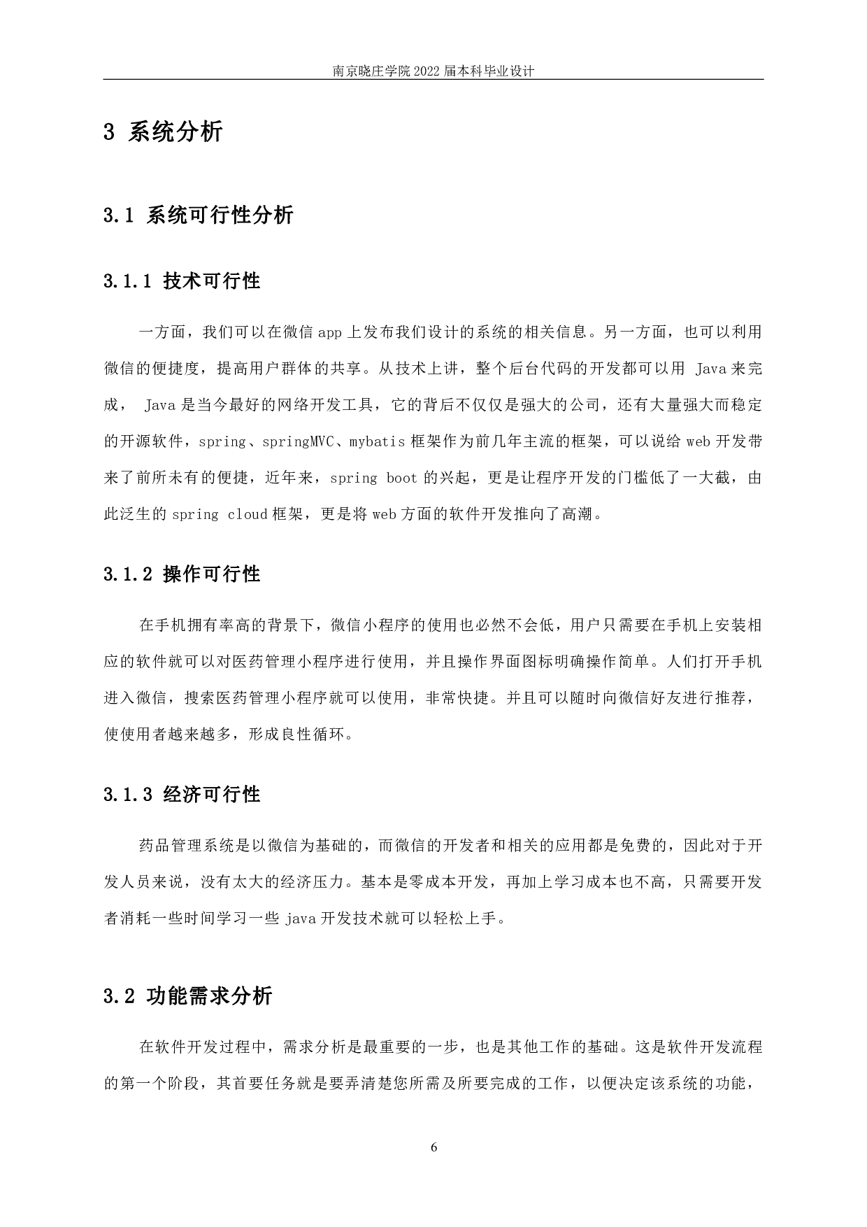 医药管理系统的设计与实现-9897字.pdf 第9页