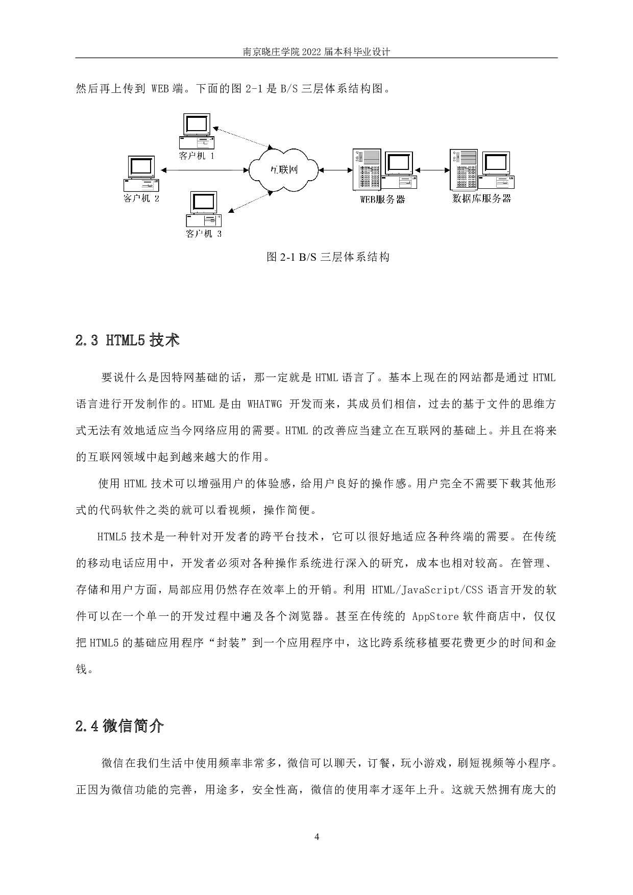 医药管理系统的设计与实现-9897字.pdf 第7页