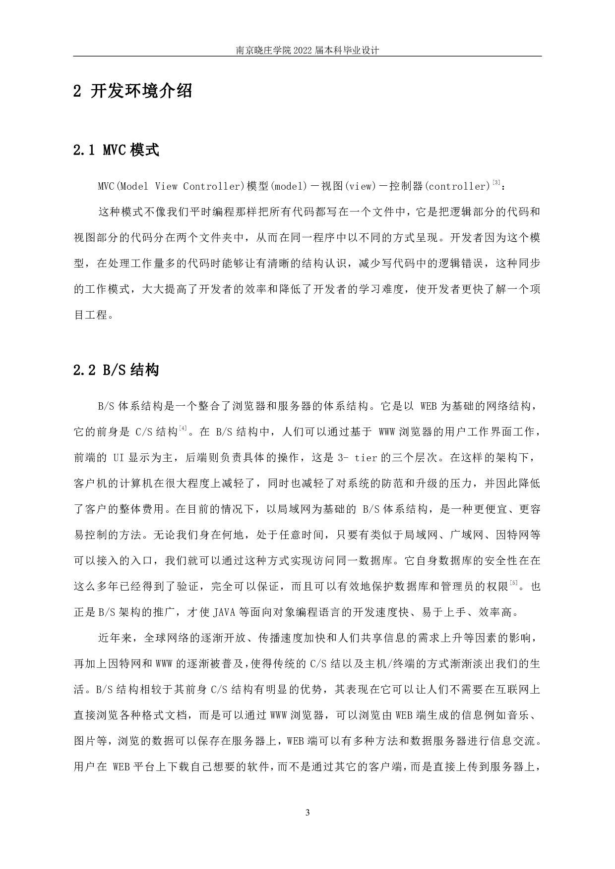医药管理系统的设计与实现-9897字.pdf 第6页