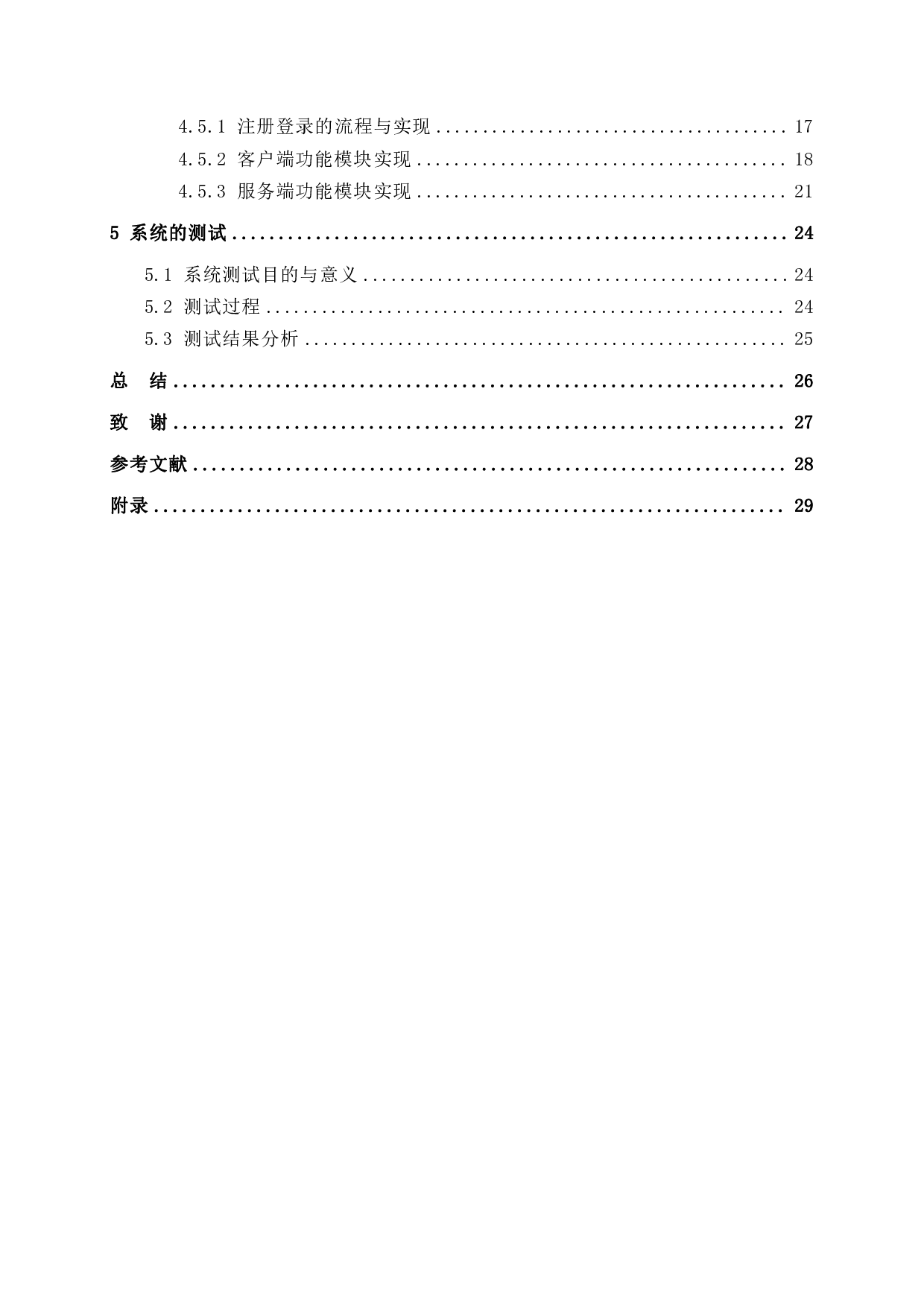 医药管理系统的设计与实现-9897字.pdf 第3页