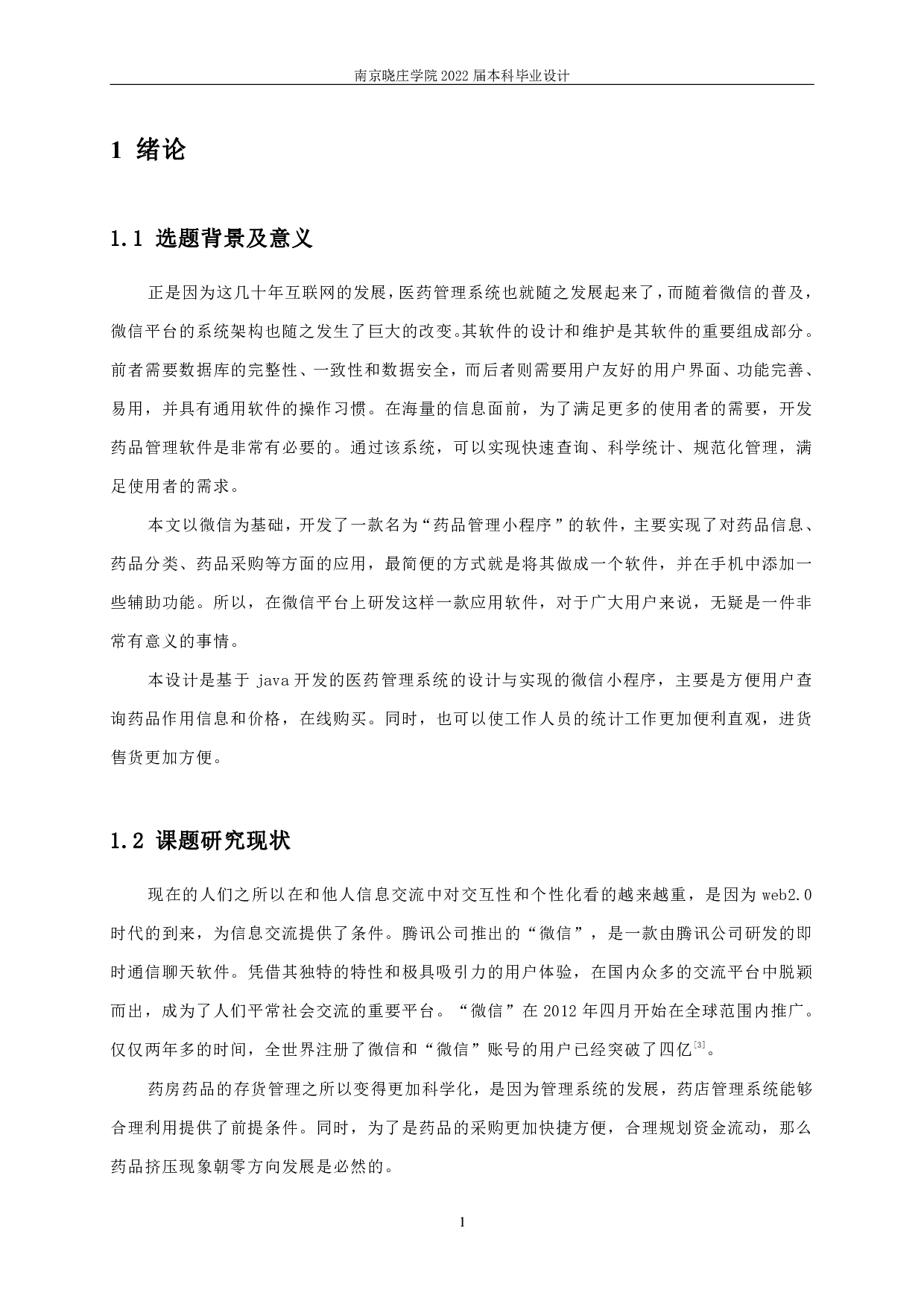 医药管理系统的设计与实现-9897字.pdf 第4页