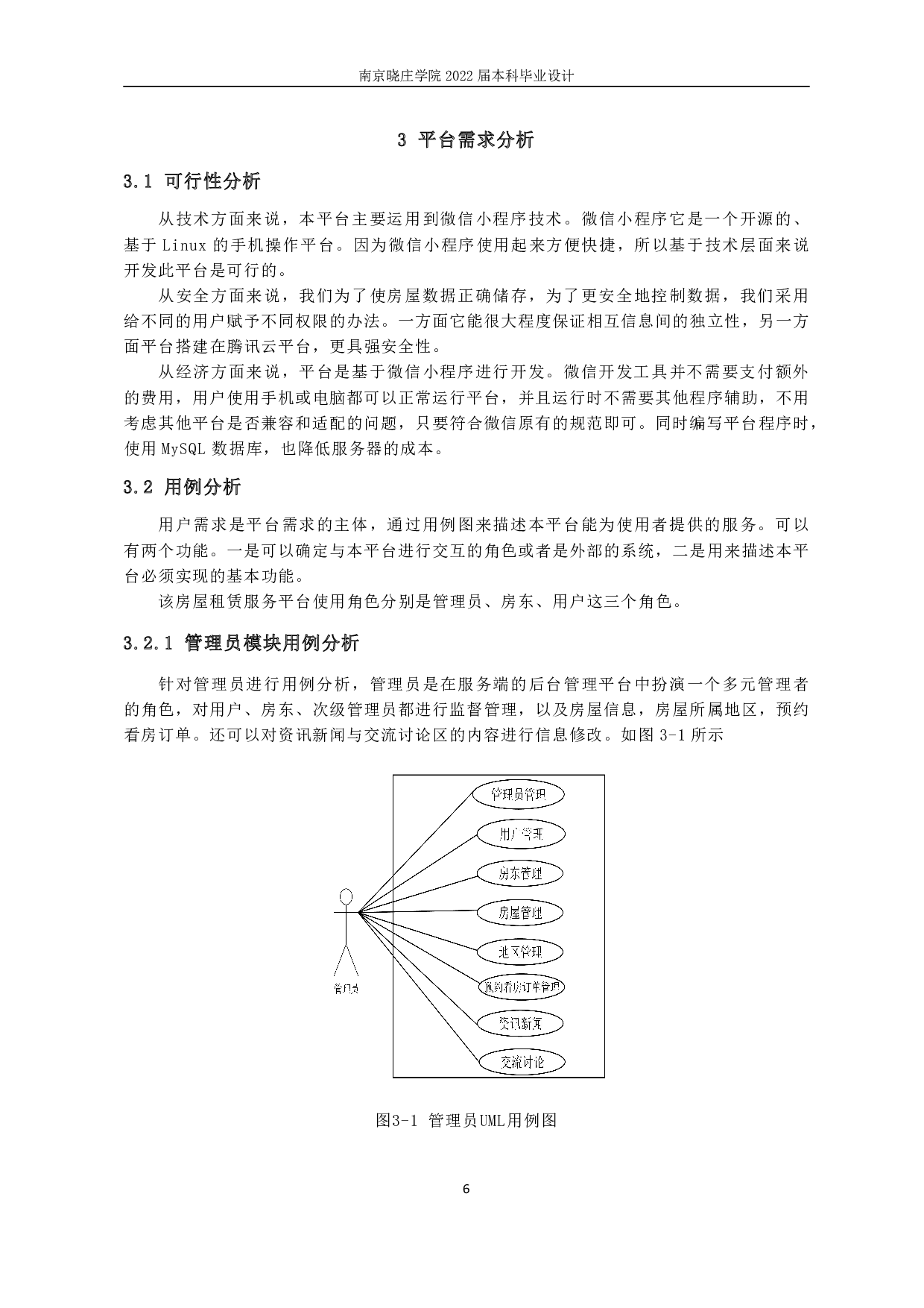房屋租赁平台的设计与实现-10187字.pdf 第10页