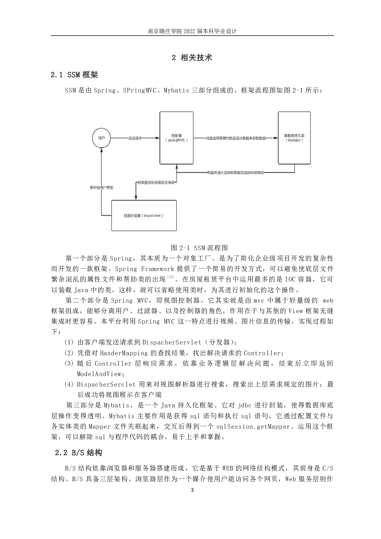 房屋租赁平台的设计与实现-10187字.pdf 第7页