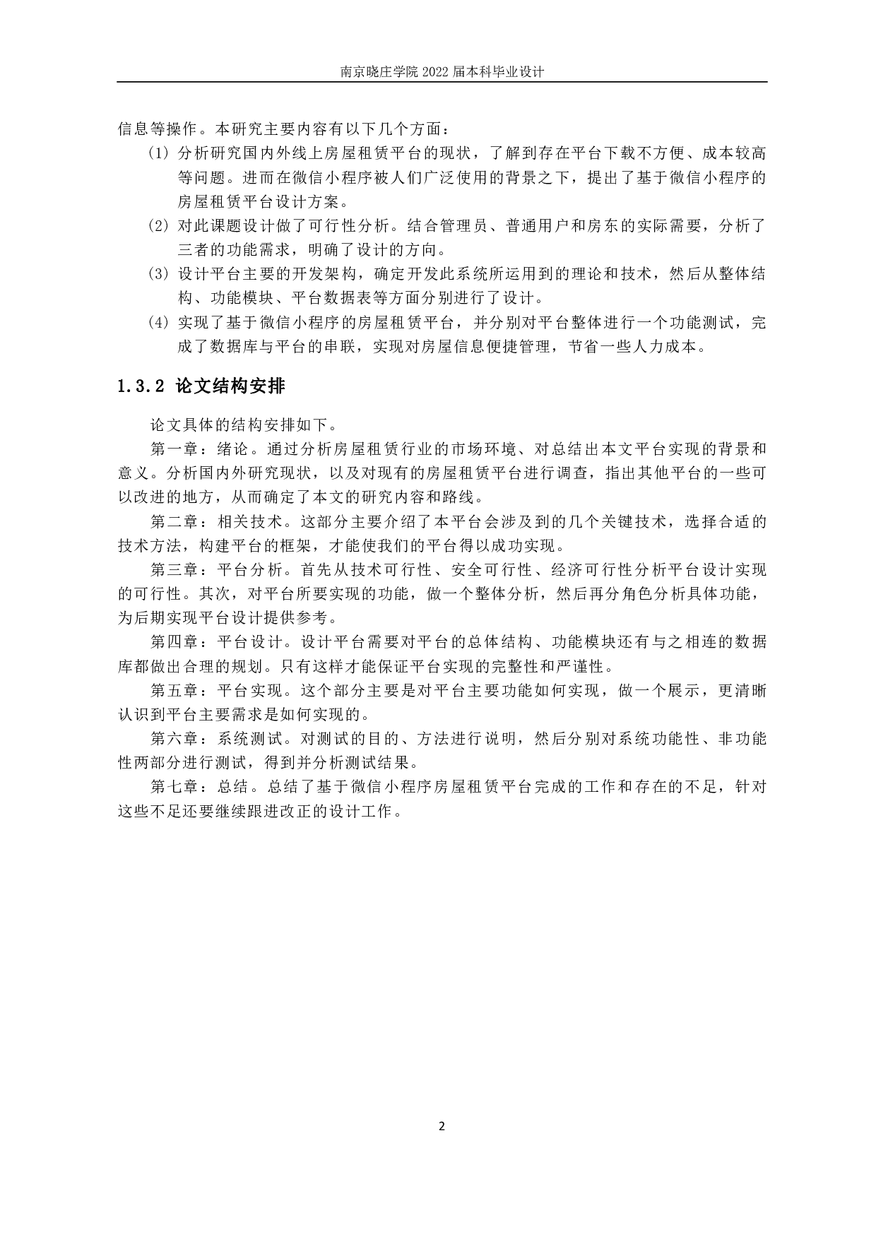 房屋租赁平台的设计与实现-10187字.pdf 第6页